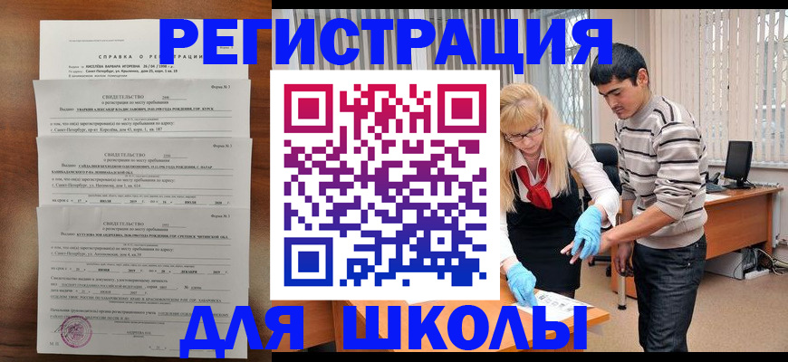 временная регистрация купить в Абакане