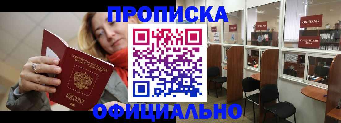 временная регистрация адрес в Абакане