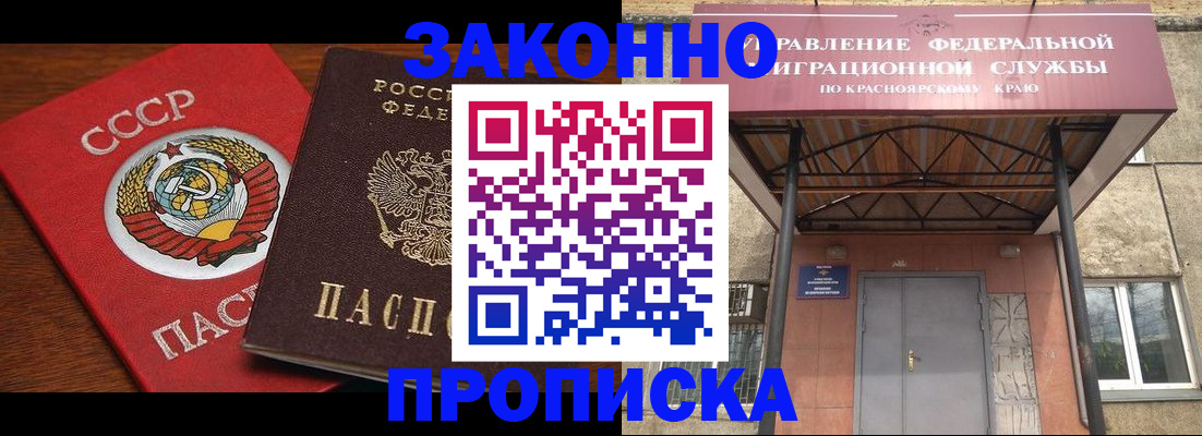 временная регистрация законно в Абакане